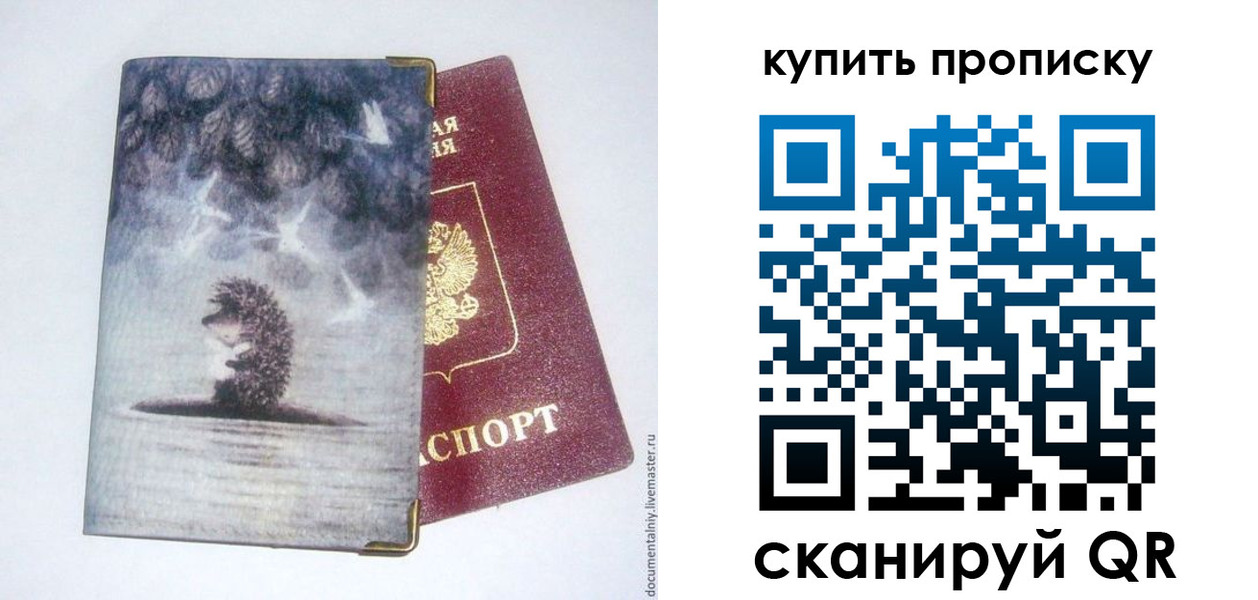 прописка в квартире в Боброве