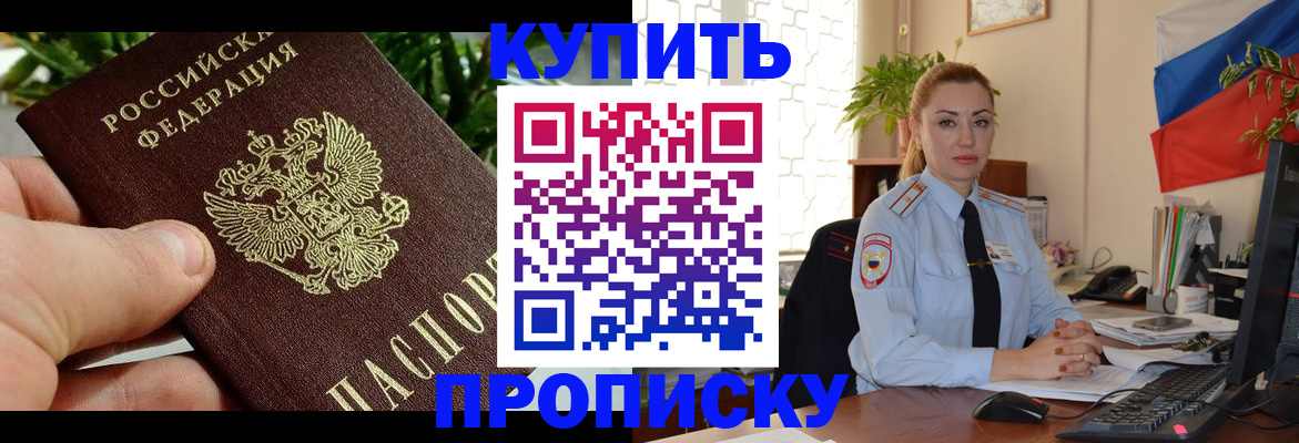 временная регистрация недорого в Боброве