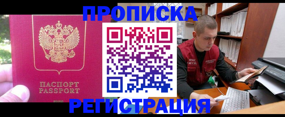 прописка регистрация в Боброве