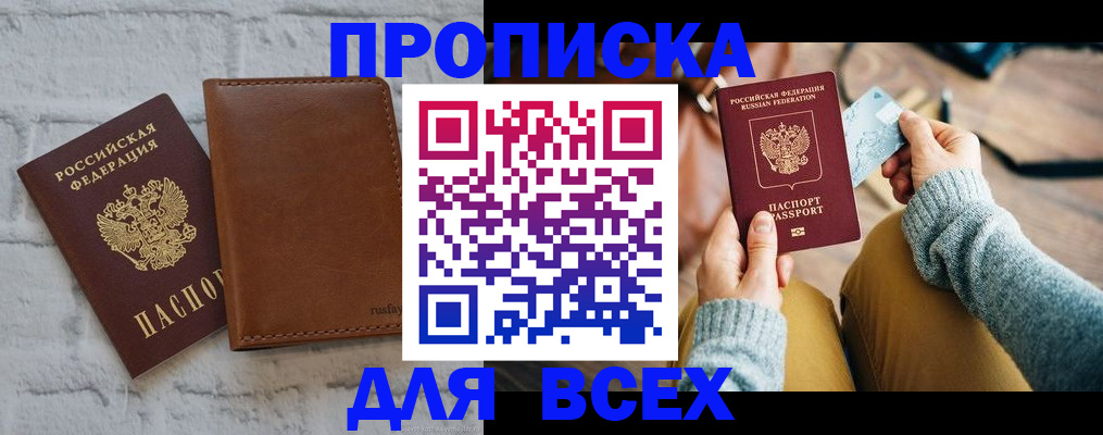 временная прописка в Боброве
