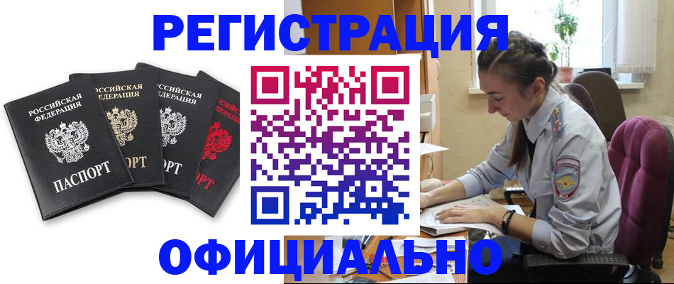 прописка ребенка в Боброве